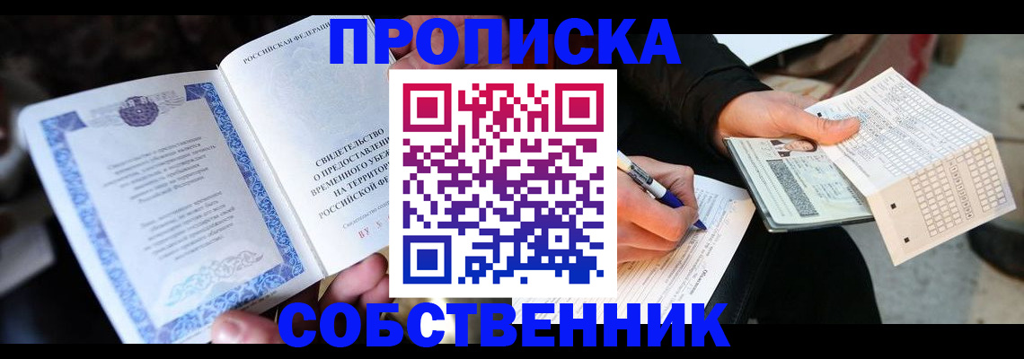 временная регистрация для всех в Туймазы